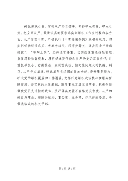 最新讲政治守规矩心得体会 (2).docx