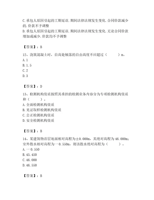 2023年施工员之土建施工专业管理实务题库附完整答案（全国通用）