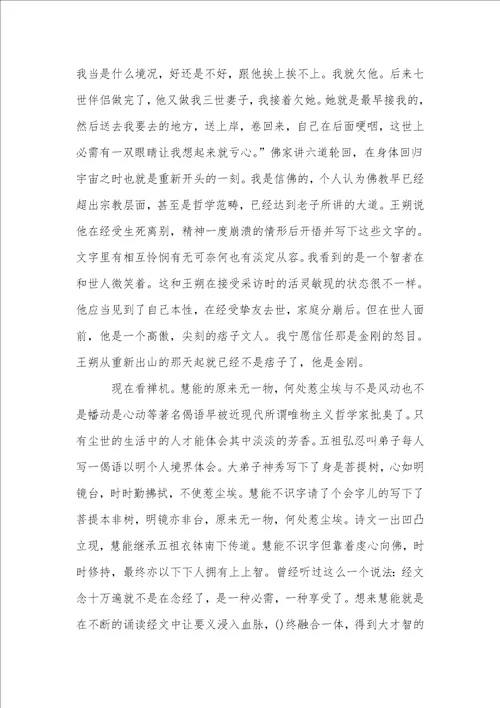 读后感的作文锦集8篇