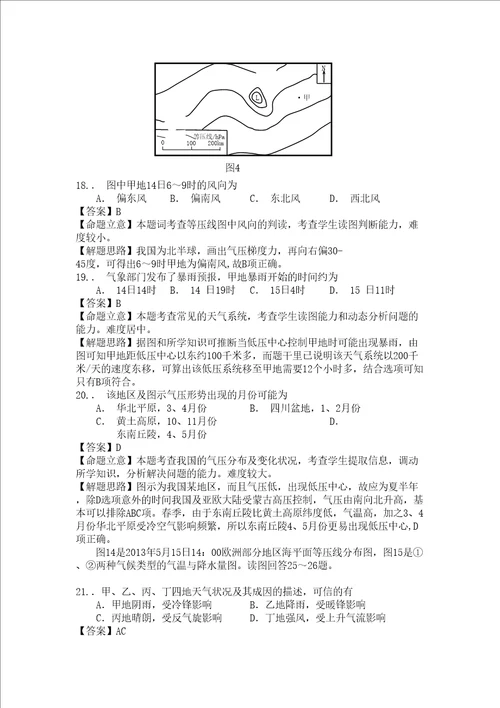 高考真题地理学科分类汇编地球上的大气