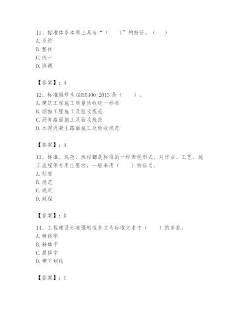 2024年标准员之专业管理实务题库【必刷】.docx