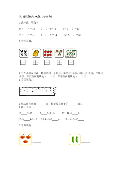 （完整版）幼小衔接数学题目60道ab卷