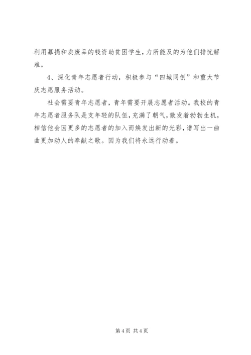 优秀志愿服务集体事迹材料.docx