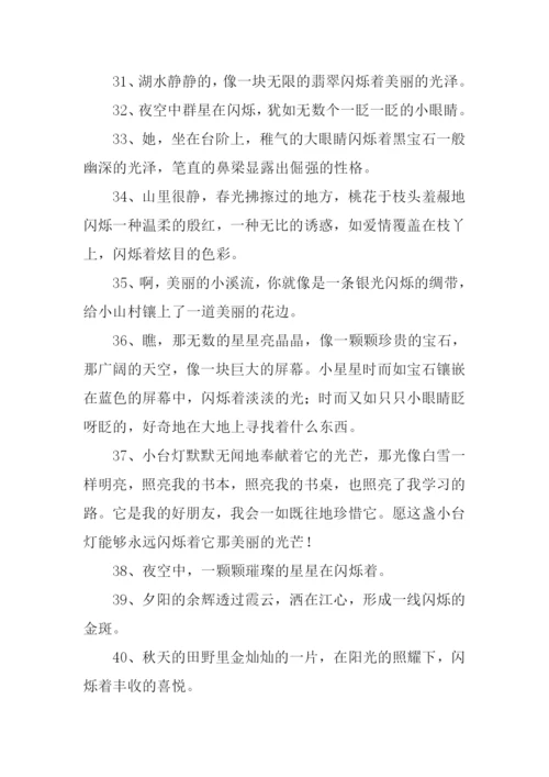 闪烁的意思0.docx