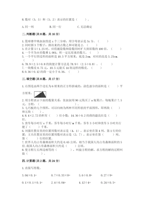 小学数学五年级上册期末测试卷及答案（必刷）.docx