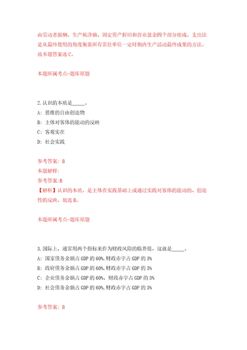 浙江金华市医疗保障中心招考聘用编外用工人员4人模拟考核试卷含答案第0版