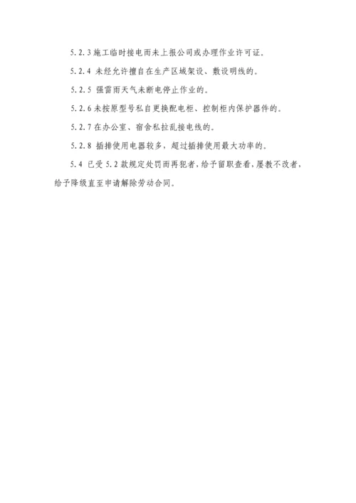 加气站安全用电管理制度.docx