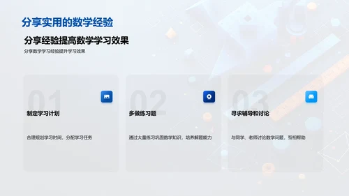 数学思维在生活中的应用PPT模板