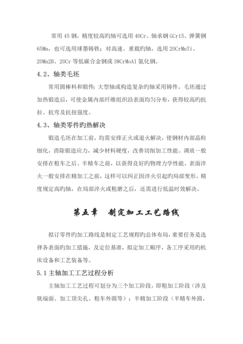 机械制造重点技术基础优质课程设计例.docx