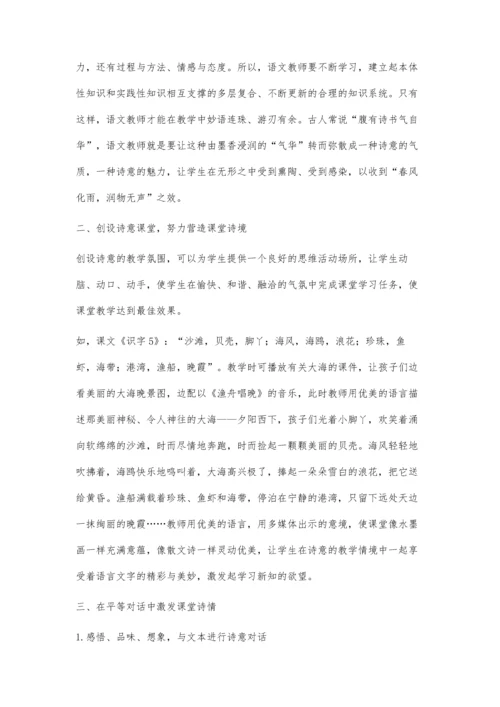 让语文课堂处处充满诗意.docx