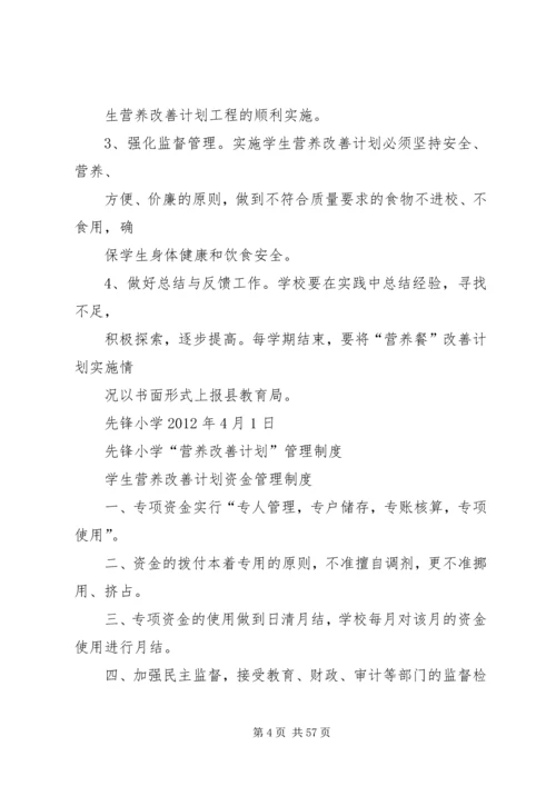 营养计划实施方案.docx