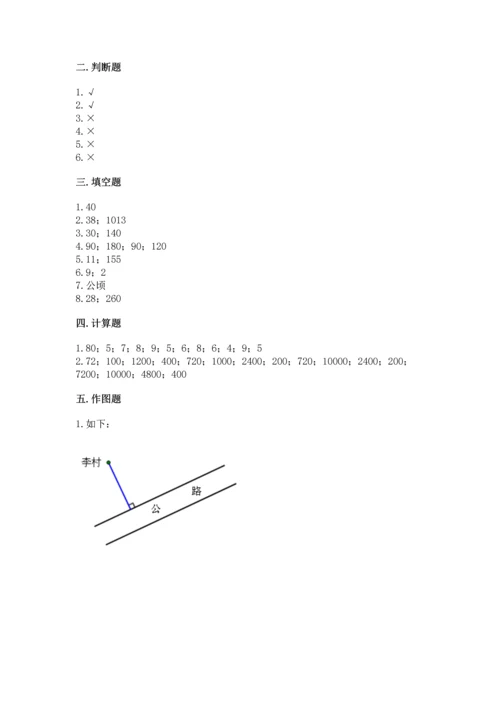 人教版四年级上册数学 期末测试卷【基础题】.docx