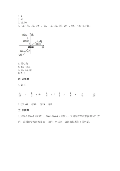 小学六年级数学上册期末卷含完整答案（易错题）.docx