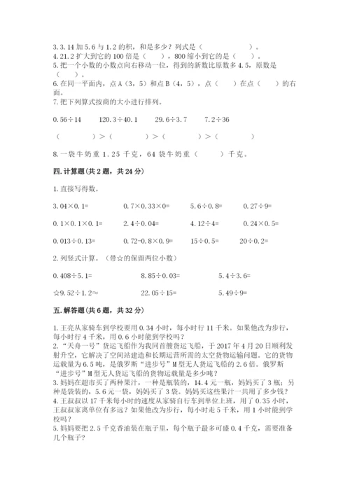 人教版数学五年级上册期中测试卷标准卷.docx