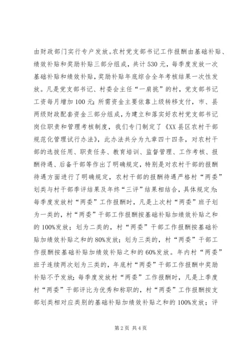 梨园乡关于农村党支部书记队伍建设情况调研汇报 (3).docx