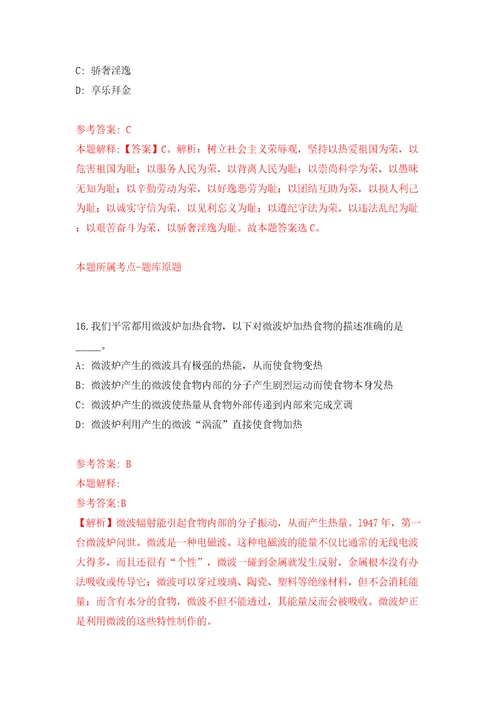 福建省海洋与渔业局招考聘用模拟试卷含答案解析4