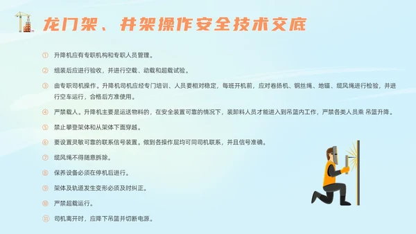 橙色插画风建筑施工安全培训课件