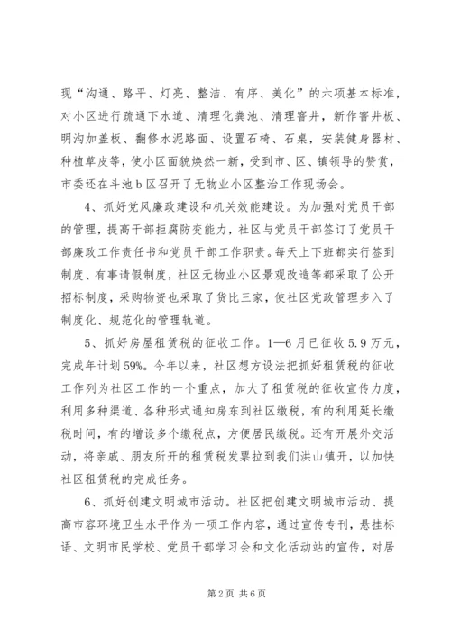 社区XX年上半年工作总结暨下半年工作计划 (2).docx