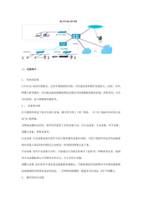 校园数字远程监控专题方案.docx