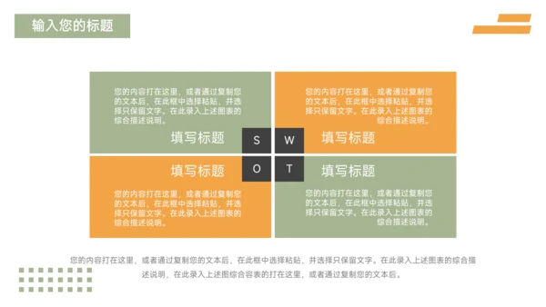 绿橙双色高端工作总结PPT模板