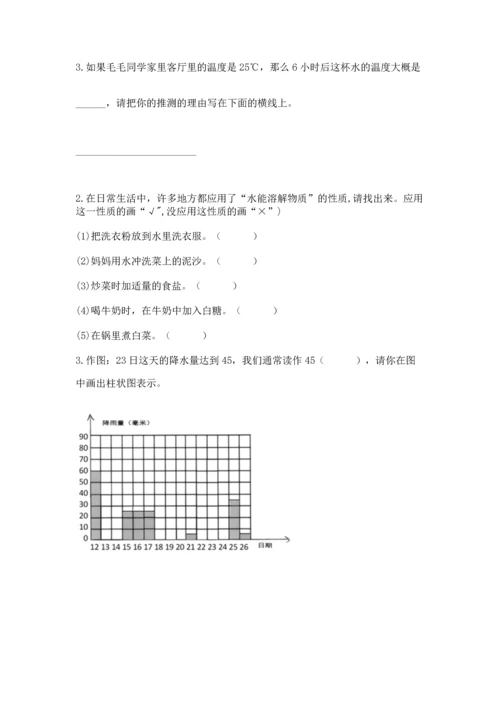 教科版三年级上册科学期末测试卷含完整答案【全优】.docx