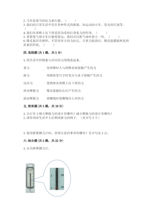 教科版四年级上册科学第三单元《运动和力》测试卷含答案【精练】.docx