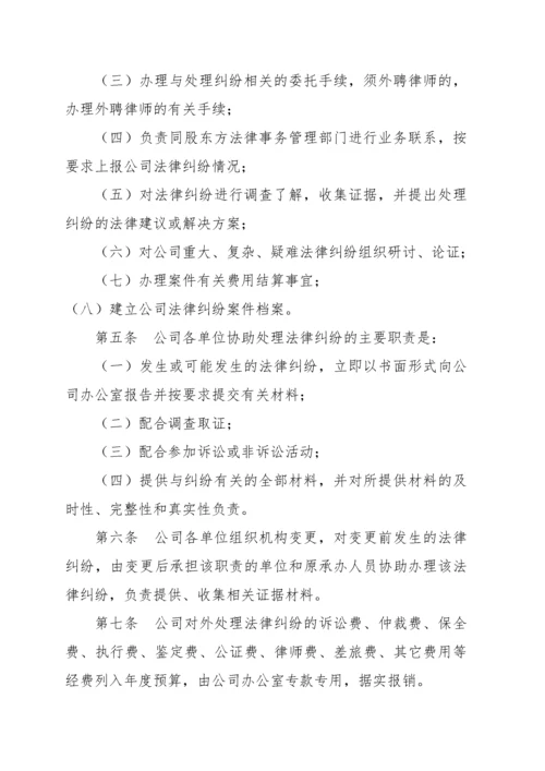 企业法务管理办法(全部流程).docx