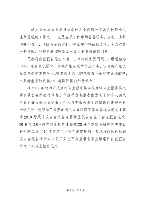 社区卫生服务站医保自查报告 (2).docx