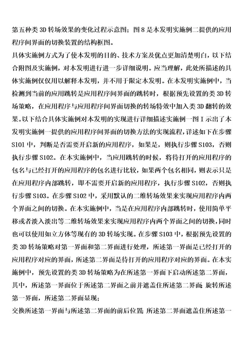 一种应用程序间界面的切换方法、装置的制作方法