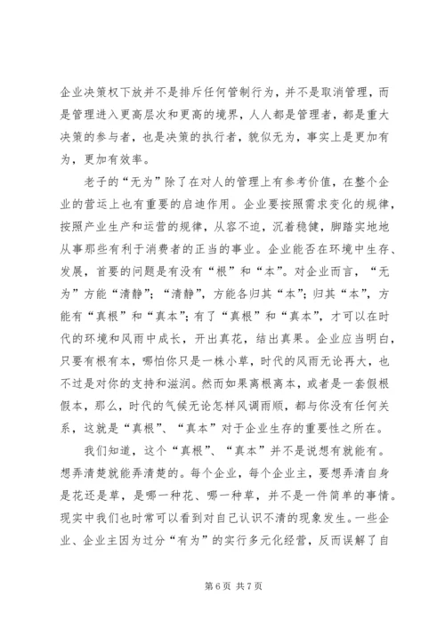 学习《管理学基础》心得.docx