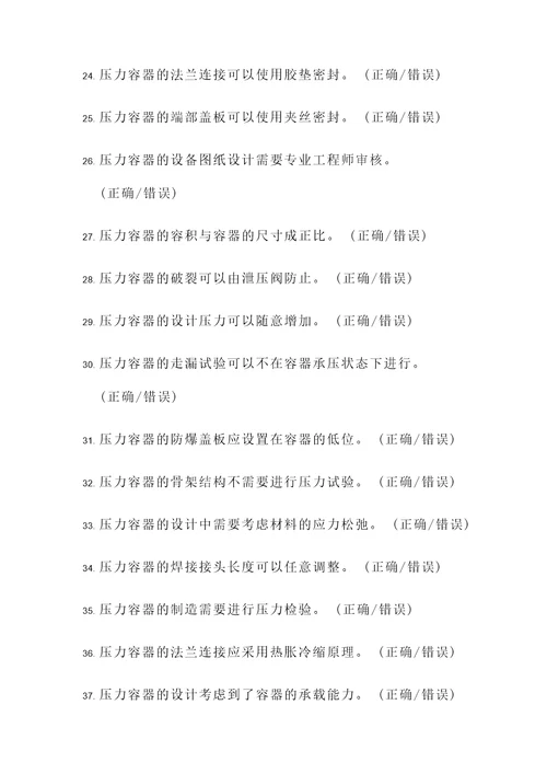 制造压力容器考试判断题