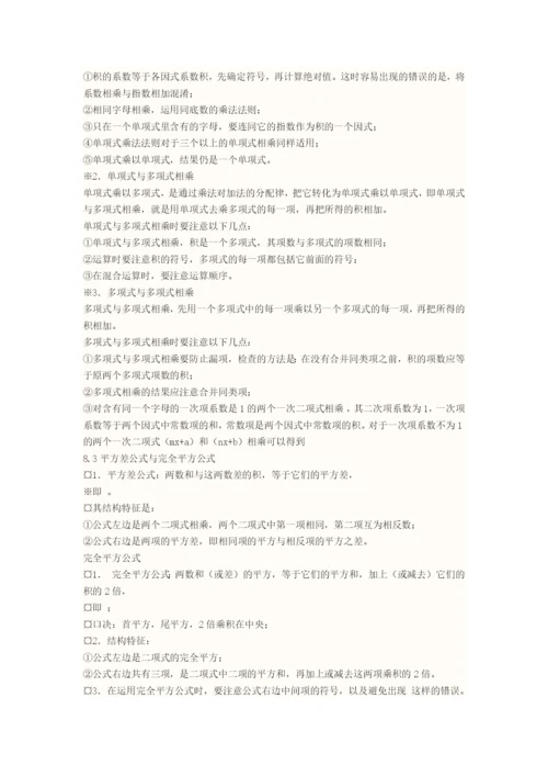 七年级下册数学知识点归纳.docx