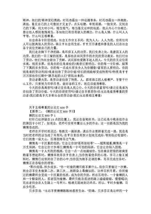 以宽容为话题议论文800字