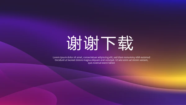 紫色质感品牌产品介绍工作总结商务通用PPT动态模板