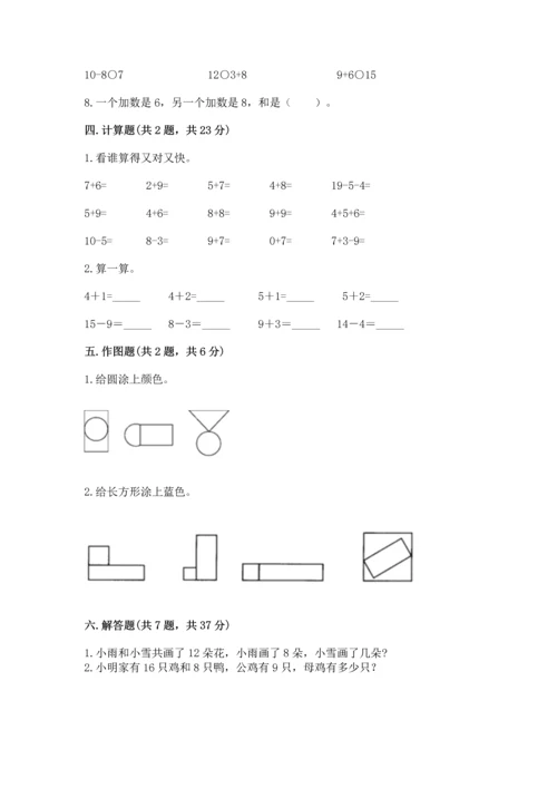 人教版一年级下册数学期中测试卷含完整答案（精选题）.docx