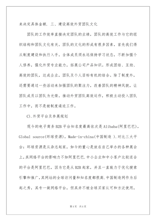 2022外贸部年度工作计划.docx