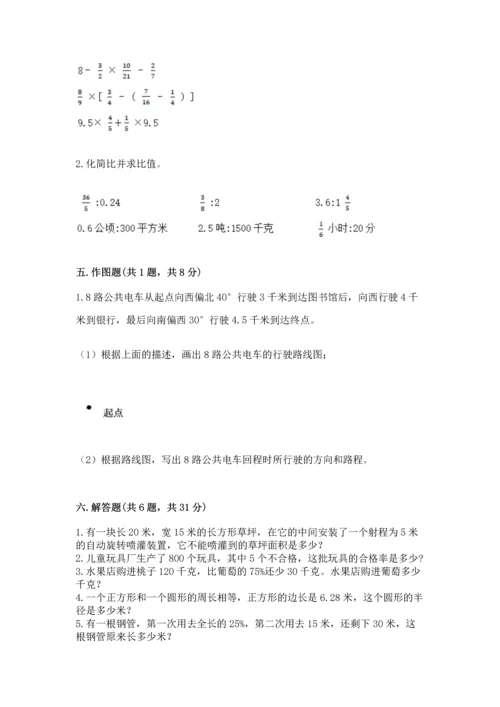 人教版六年级上册数学期末测试卷及答案【全国通用】.docx