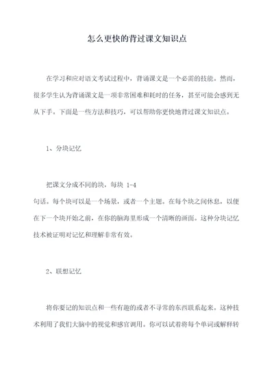 怎么更快的背过课文知识点