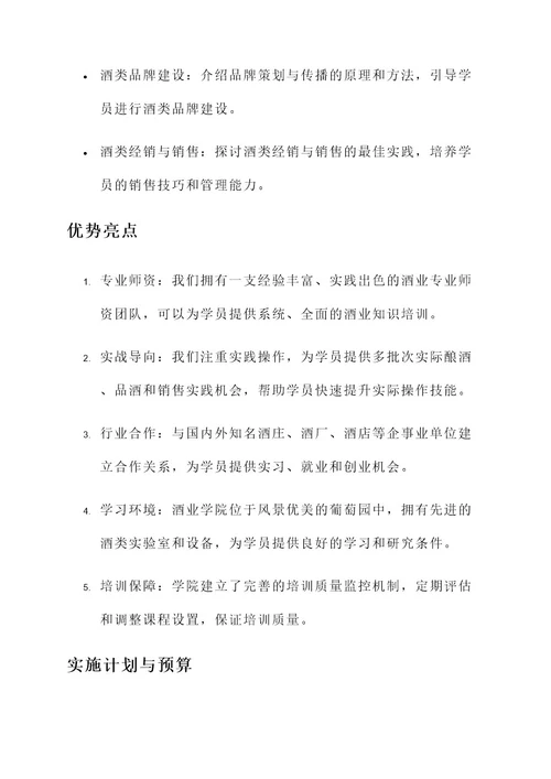 酒业学院文案策划书