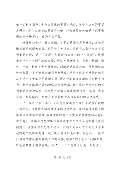 增强看齐意识学习二学一做心得体会[五篇范例] (3).docx