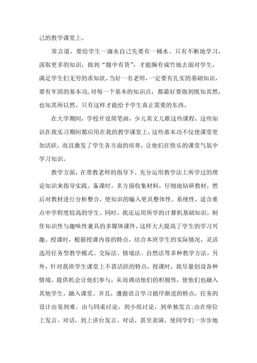 英语教育实习心得体会.docx