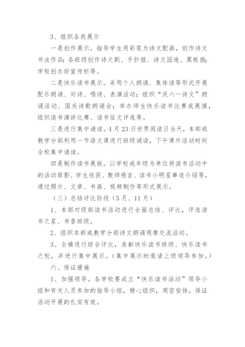 暑期师生读书活动方案.docx
