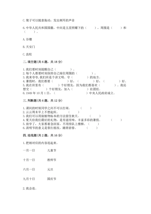 部编版小学二年级上册道德与法治期中测试卷（突破训练）.docx