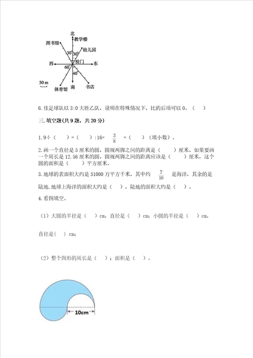 小学数学六年级上册期末测试卷附参考答案完整版