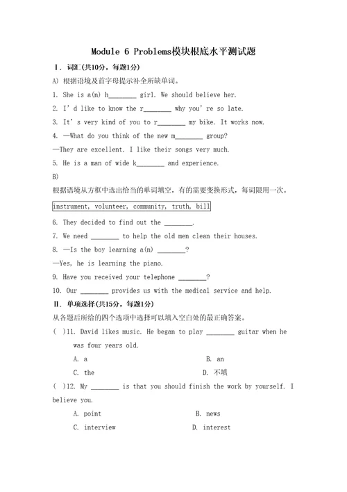 外研版九年级英语Module6基础水平测试题及答案