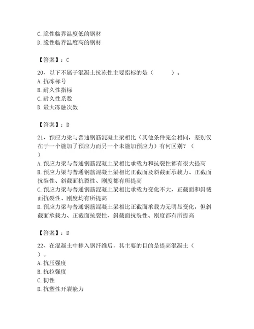 注册土木工程师（水利水电）之专业基础知识题库及答案（精品）