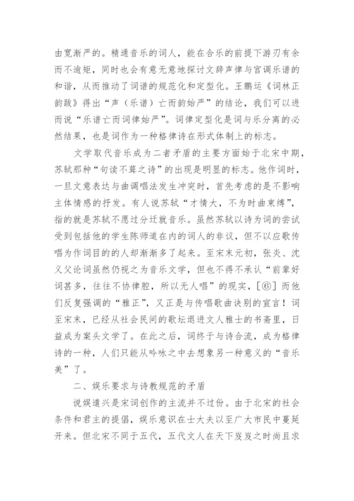 宋词史上的矛盾运动的文化论文.docx