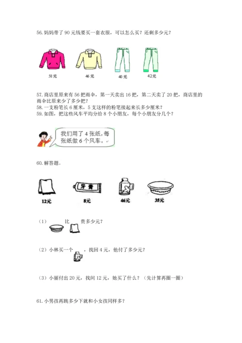 小学二年级上册数学应用题100道（夺冠）word版.docx