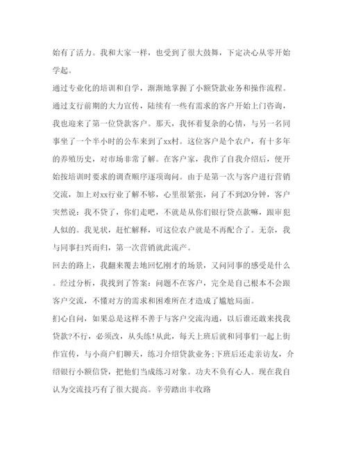 精编信贷工作心得体会范文.docx