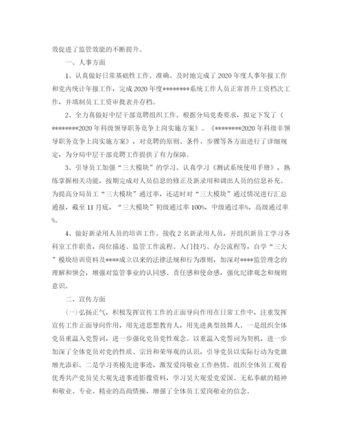 精编之人事科年度工作总结范文.docx